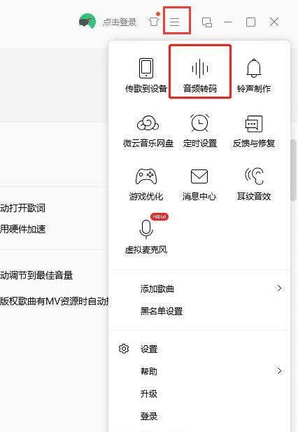 qq音樂(lè)怎么轉(zhuǎn)換mp3格式