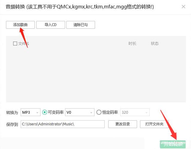 qq音樂(lè)怎么轉(zhuǎn)換mp3格式