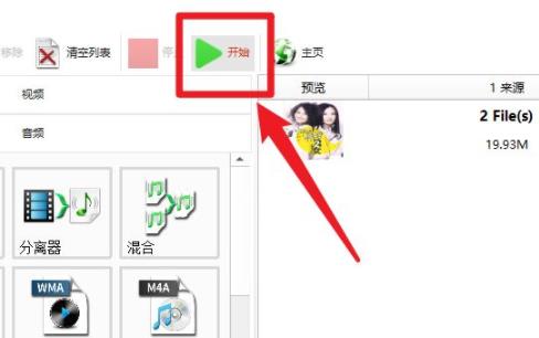 格式工廠把兩個(gè)音頻合在一起教程