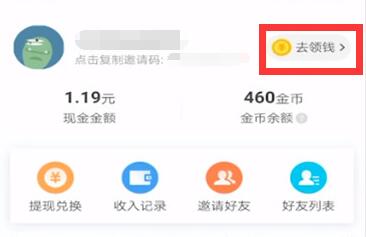 今日頭條極速版怎么填寫邀請(qǐng)碼