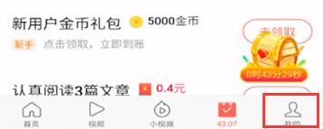 今日頭條極速版怎么填寫邀請(qǐng)碼