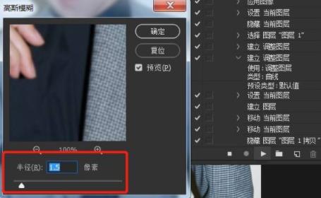 ps動作如何修改參數(shù)詳細教程