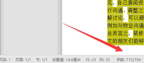 word看字?jǐn)?shù)不算標(biāo)點教程