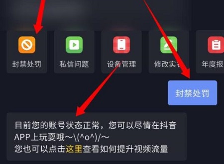 抖音怎么查看封幾天詳細(xì)教程