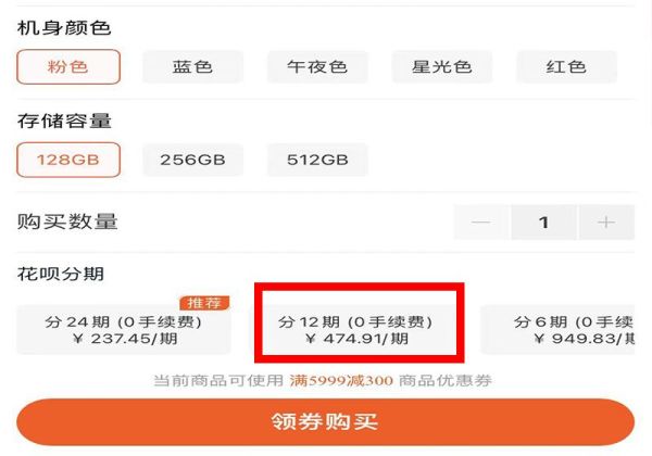 網(wǎng)上怎么分期付款買手機(jī)