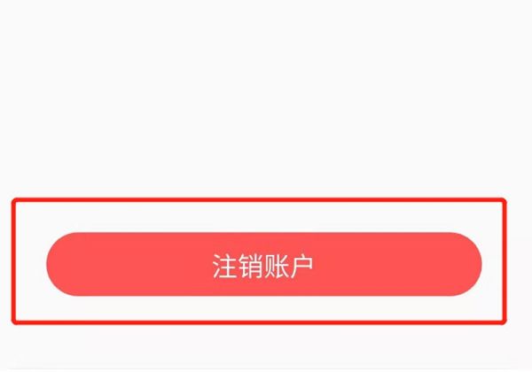 青藤之戀怎么注銷(xiāo)賬號(hào)