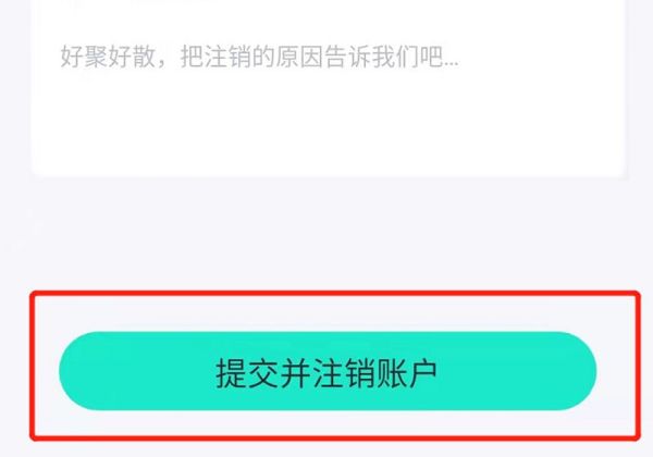 青藤之戀怎么注銷(xiāo)賬號(hào)