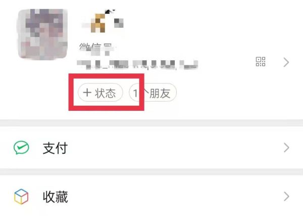 微信狀態(tài)行萬里路怎么設置