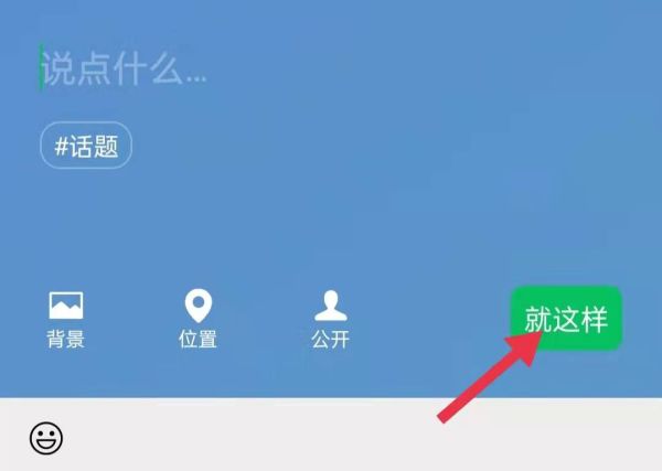微信狀態(tài)行萬里路怎么設置