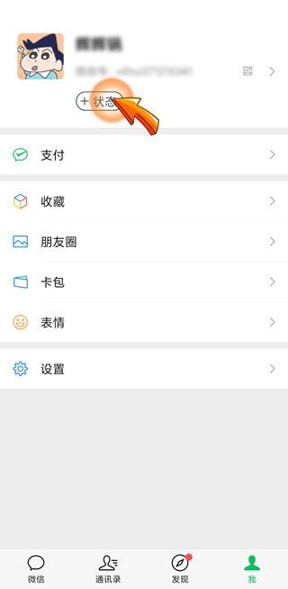 微信狀態(tài)設(shè)置不了視頻