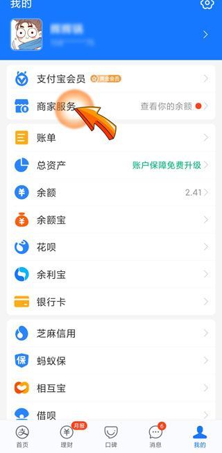 支付寶花唄收款手續(xù)費
