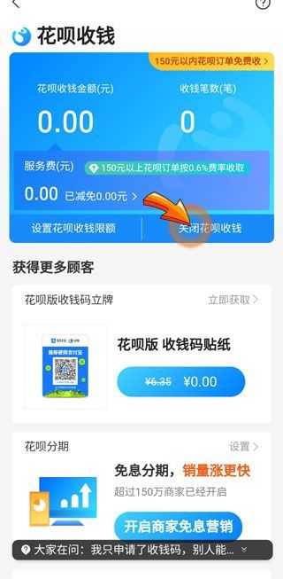 支付寶花唄收款手續(xù)費
