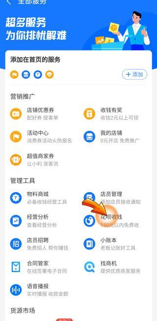 支付寶花唄收款手續(xù)費
