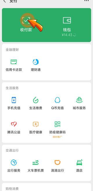 微信怎么付公交車(chē)費(fèi)掃碼