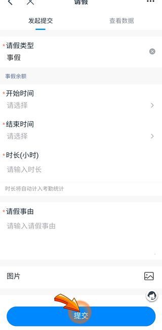 釘釘請(qǐng)假在哪里申請(qǐng)
