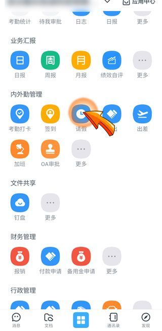 釘釘請(qǐng)假在哪里申請(qǐng)
