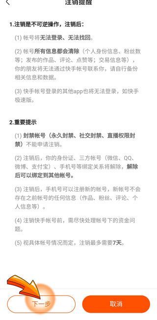 快手賬號(hào)可以注銷(xiāo)嗎