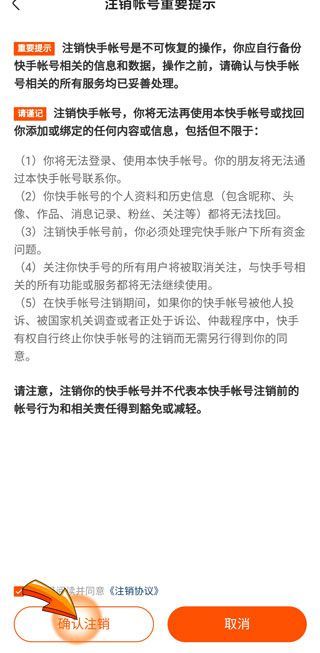 快手賬號(hào)可以注銷(xiāo)嗎