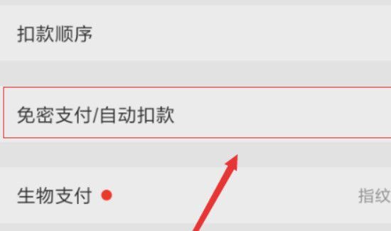 怎么取消支付寶自動續(xù)費