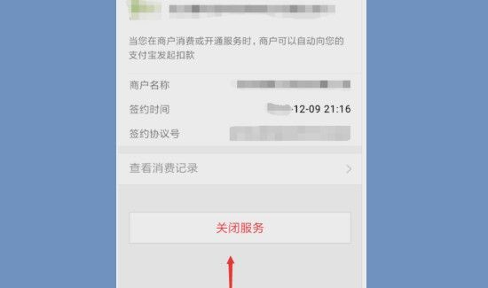 怎么取消支付寶自動續(xù)費