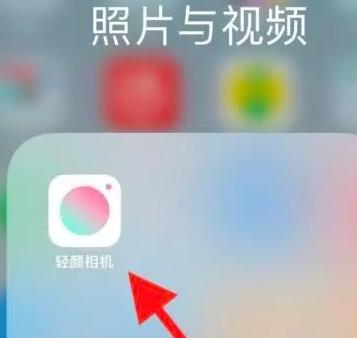 輕顏相機(jī)怎么設(shè)置延時(shí)拍攝