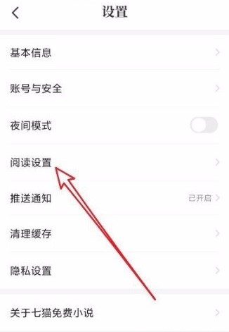 七貓小說(shuō)怎么設(shè)置自動(dòng)關(guān)閉時(shí)間