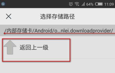 手機(jī)迅雷下載的文件在哪個位置