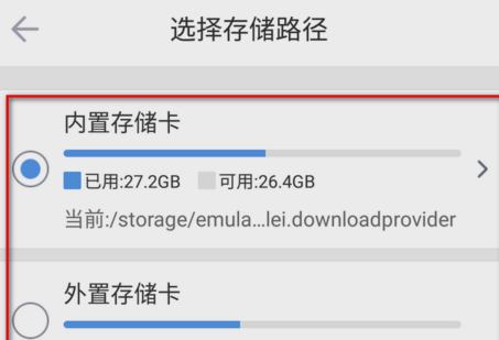 手機(jī)迅雷下載的文件在哪個位置