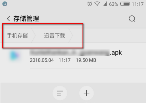 手機(jī)迅雷下載的文件在哪個位置