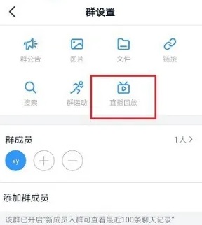 手機(jī)釘釘直播回放在哪里怎么看
