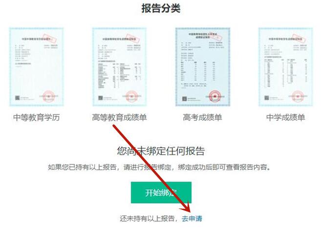 學(xué)信網(wǎng)申請學(xué)歷認(rèn)證報告教程