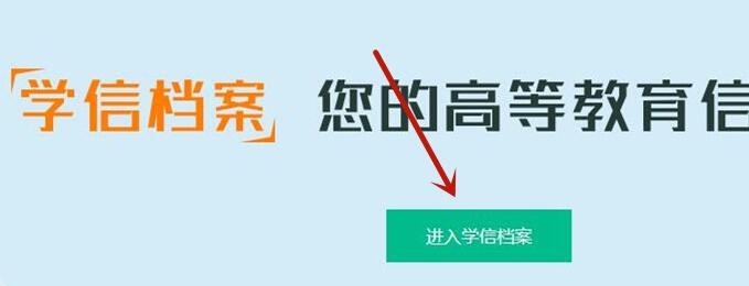 學(xué)信網(wǎng)申請學(xué)歷認(rèn)證報告教程