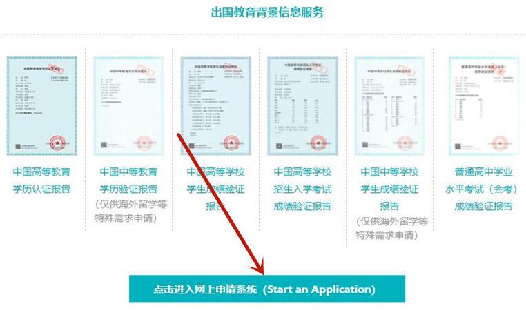 學(xué)信網(wǎng)申請學(xué)歷認(rèn)證報告教程