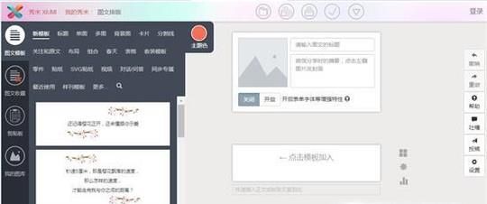 免費(fèi)微信公眾號編輯工具有哪些
