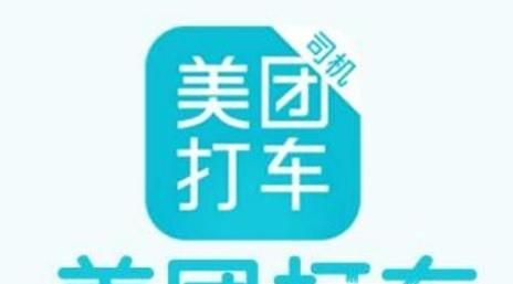美團(tuán)打車(chē)開(kāi)通了哪些城市