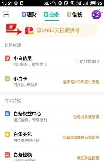 京東白條提額券包怎么買(mǎi)