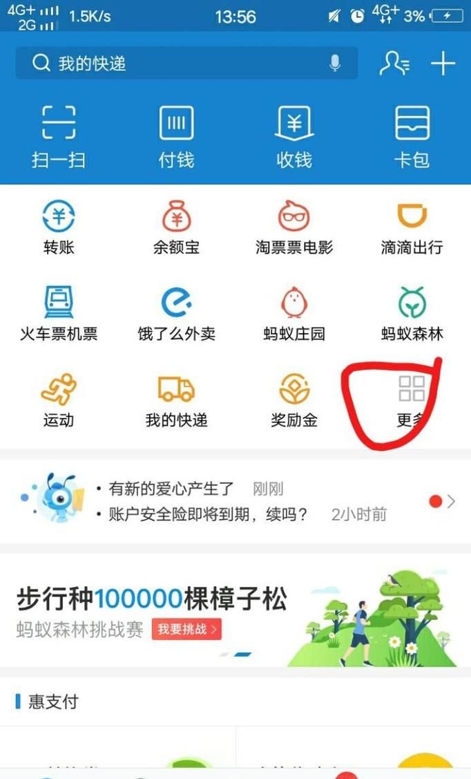如何用支付寶購買南寧地鐵票？