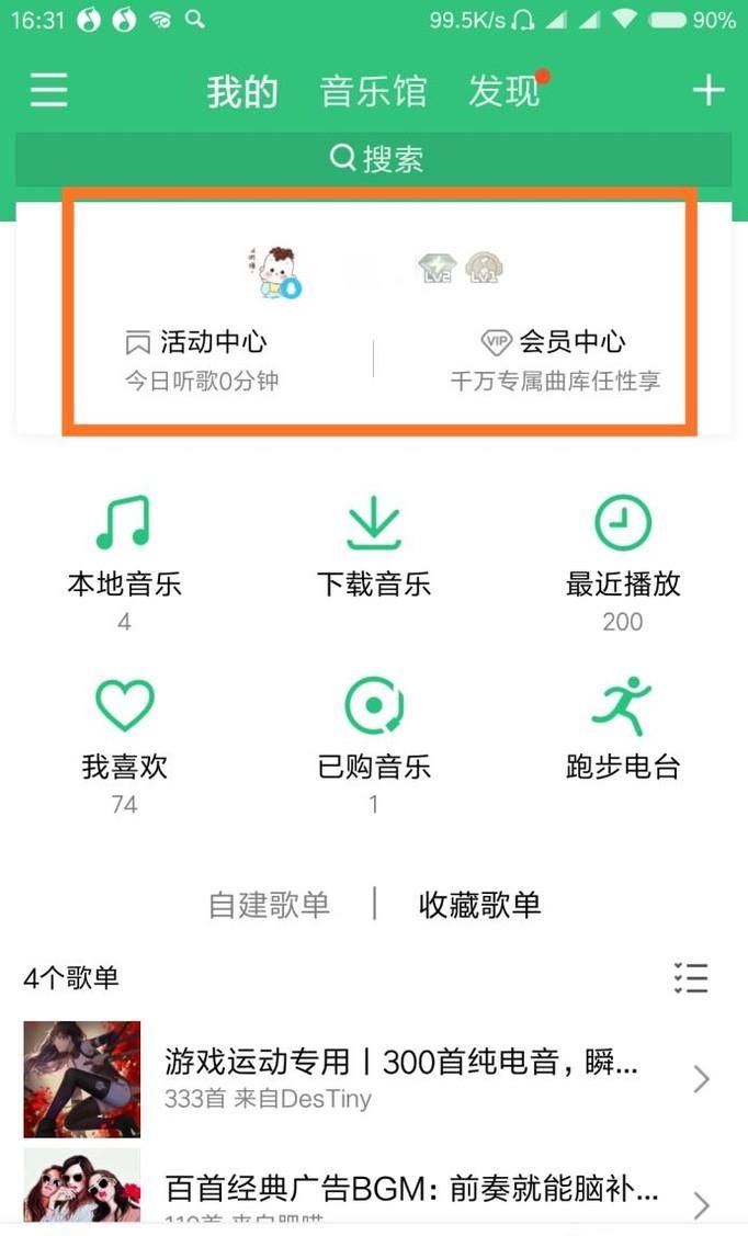 最新版手機(jī)QQ音樂(lè)怎么查看自己的等級(jí)和特權(quán)？