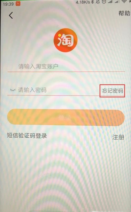 淘寶賬號忘記了怎么找回？