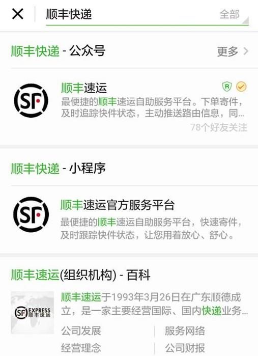 如何通過微信預(yù)約快遞上門取件？怎樣比較快？