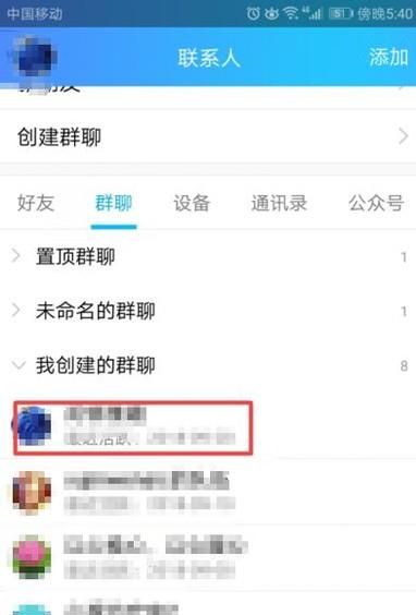 手機QQ怎么設(shè)置顯示群成員等級頭銜