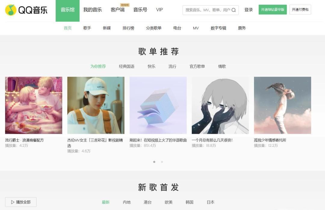 QQ音樂周杰倫收費歌曲怎么免費聽？
