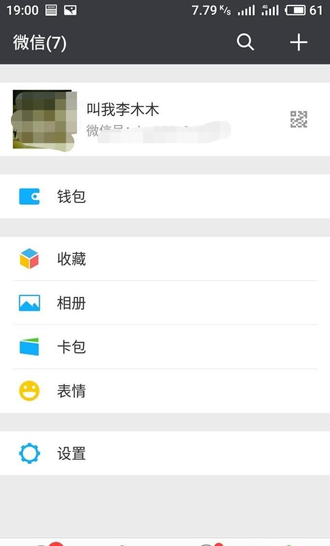 微信拍攝照片如何能夠不保存在相冊中？